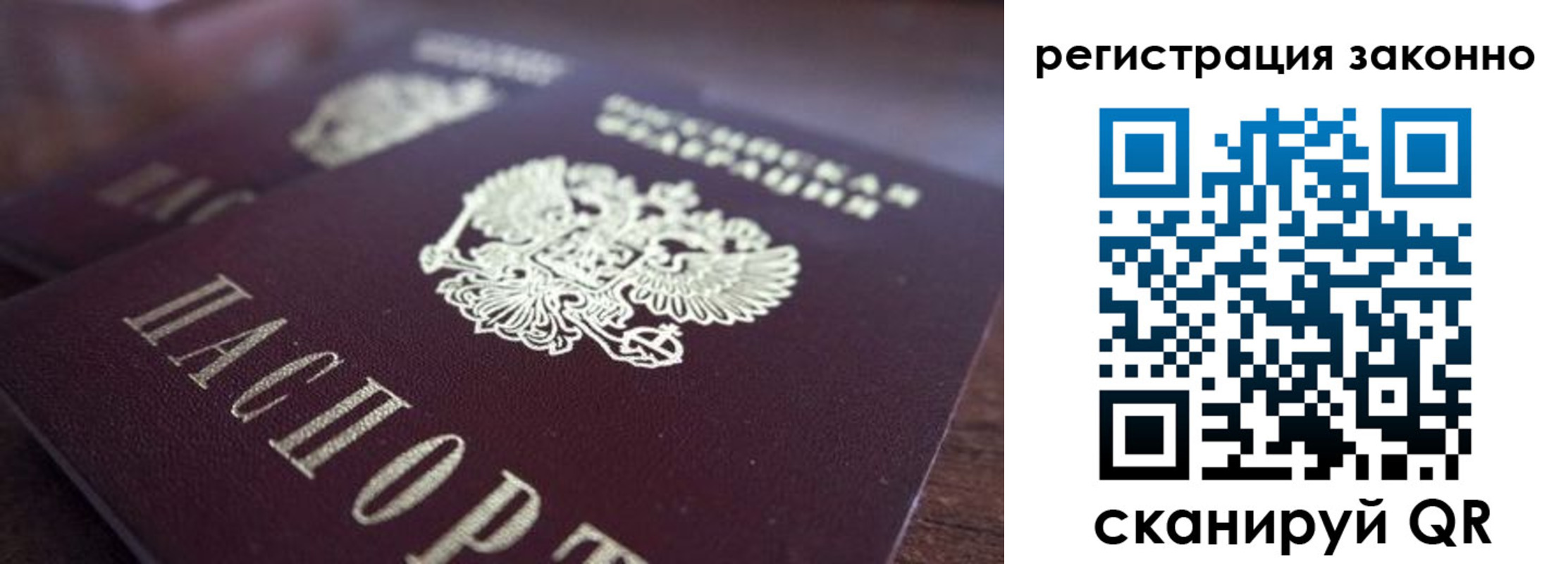 прописка для работы в Красноармейске