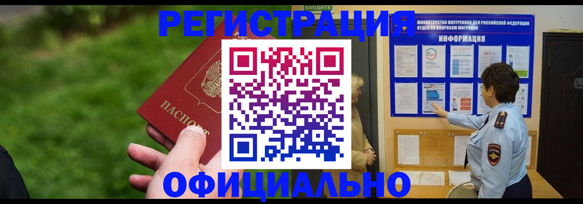 прописка для школы в Красноармейске