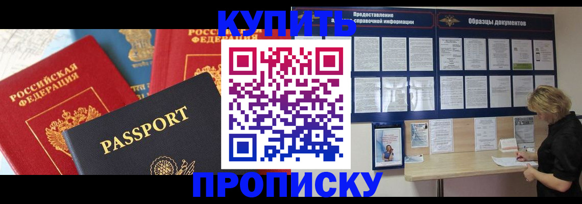 где прописаться в Красноармейске