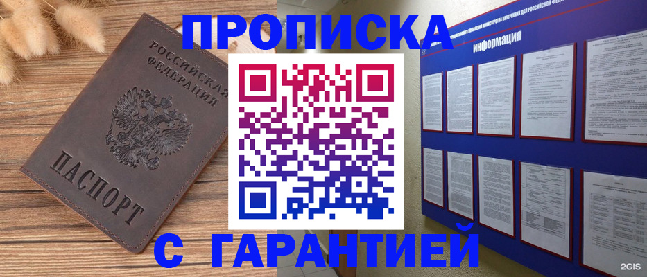 прописка для военкомата в Красноармейске
