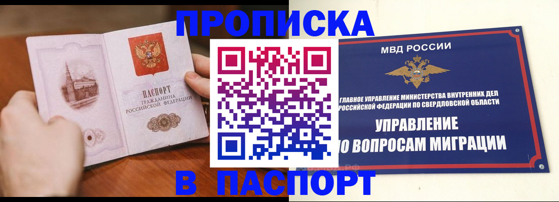 прописка гарантия в Красноармейске