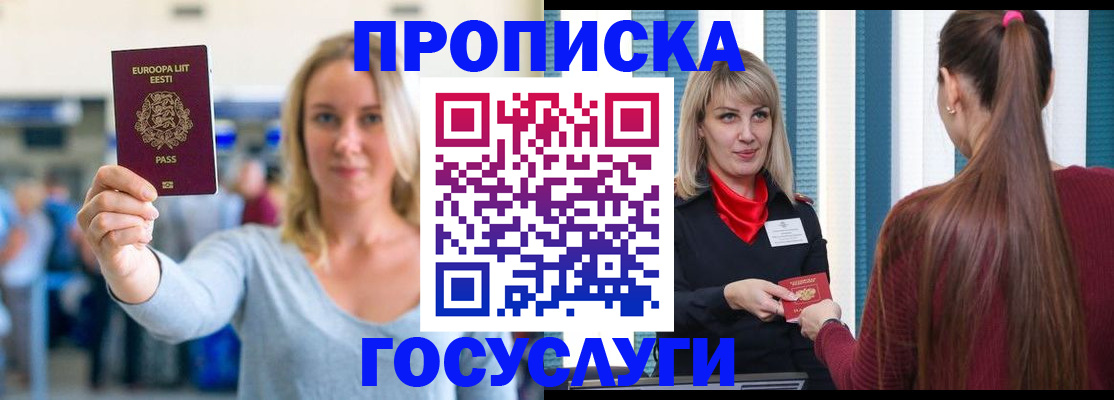 временная регистрация для школы в Красноармейске