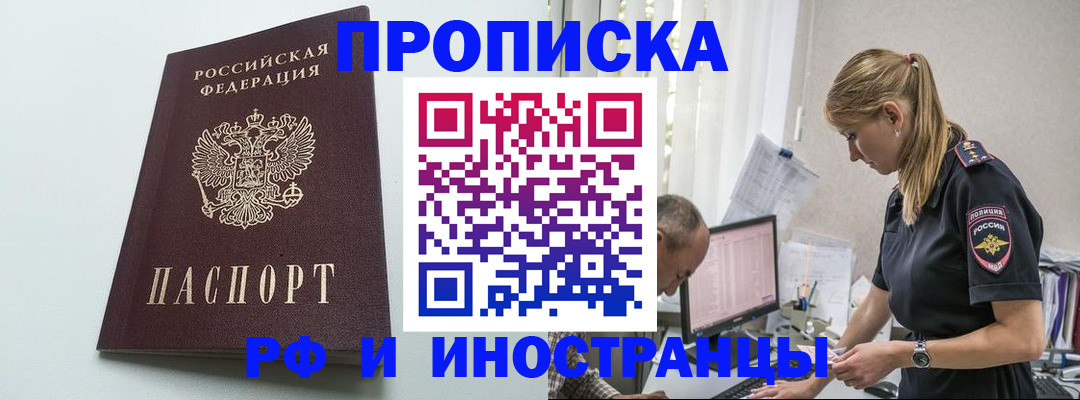 временная регистрация в квартире в Красноармейске