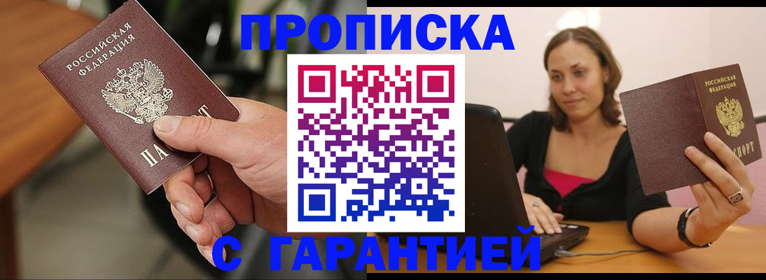 временная регистрация гарантия в Красноармейске
