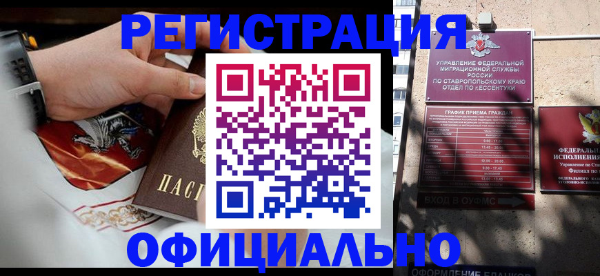 купить прописку в Красноармейске