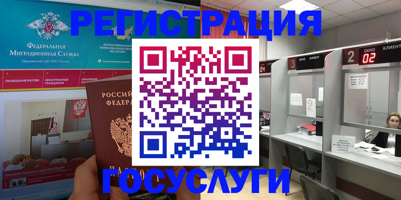 временная регистрация купить в Красноармейске