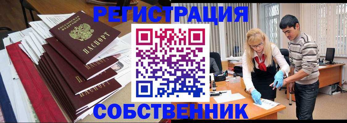 временная прописка в Красноармейске