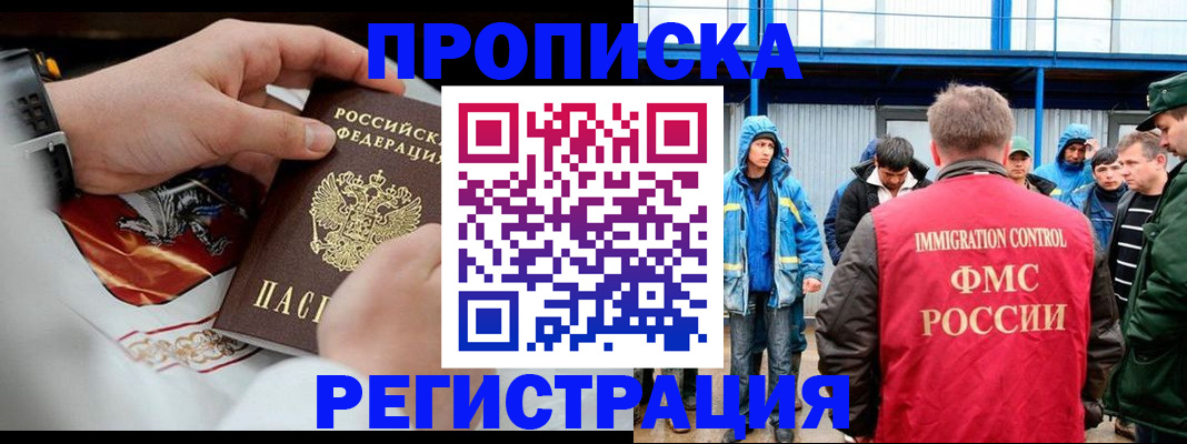 временная регистрация в Красноармейске