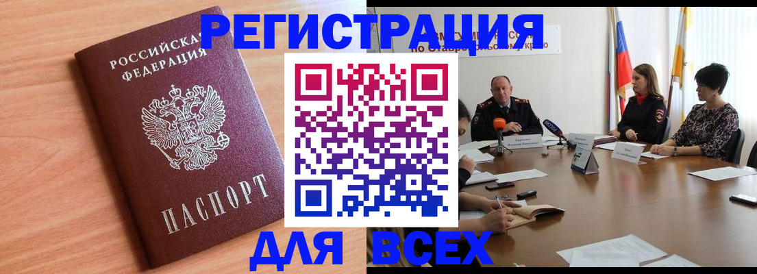 прописка в квартире в Красноармейске